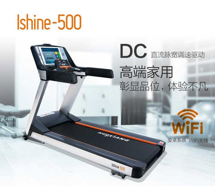 Ishine500商用跑步机2.jpg